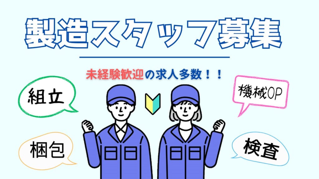 土日祝休み, 未経験歓迎, 第二新卒歓迎, ブランクOK, 転勤なし, 副業OK, 完全週休2日制, 駅近, 家賃補助あり, 業界未経験OK, 職種未経験OK, 外国籍歓迎, 高収入, 日払い, 自宅から通勤歓迎, 資格なしでもOK, 20代活躍中, 30代活躍中, 40代活躍中, 50代活躍中, 履歴書不要