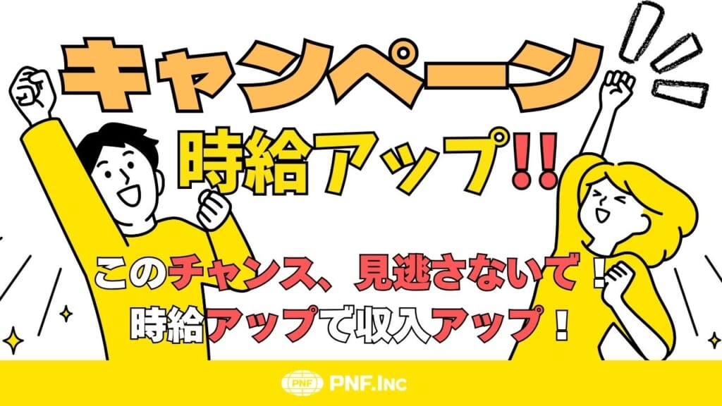 時給UPキャンペーン/日勤専従&土日祝休みで、仕事とプライベートを両立しながら働きやすいお仕事です。